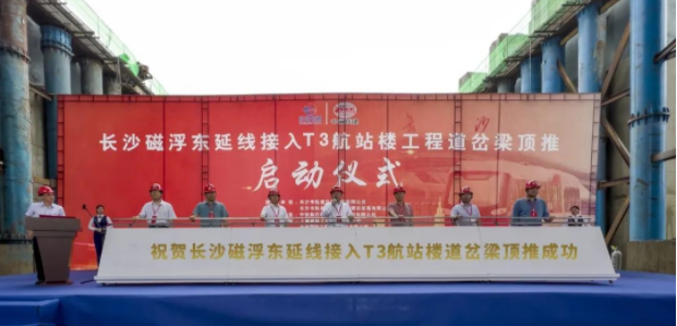 长沙磁浮东延线接入T3航站楼工程道岔梁顺利顶推