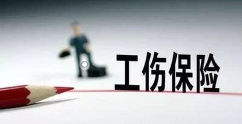 湖南延续执行阶段性降低工伤保险费率政策
