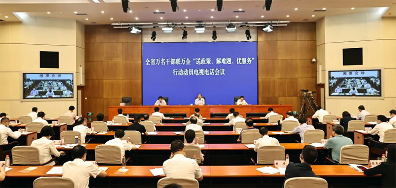 湖南万名干部联万企，挺进经济大盘主战场