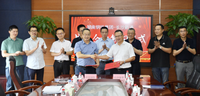 湖南钢铁集团&ldquo;牵手&rdquo;长沙新港！在大宗原材料及钢材产成品多式联运等方面展开合作