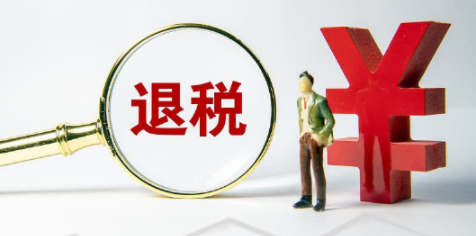 今年4至5月，湖南440.02亿元退税资金直达4万余户市场主体