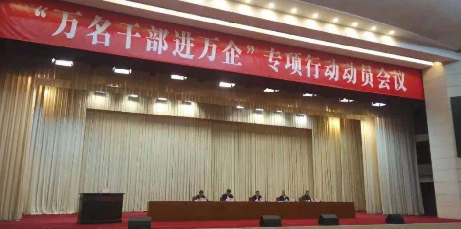 带着责任帮助企业解难题 湖南省共派出3.2万名联企干部，已走访（座谈）4.2万余家企业