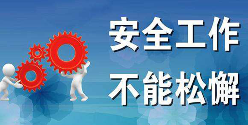 《长沙市安全生产领域有奖举报实施办法》出台 举报人最高可获30万元奖励