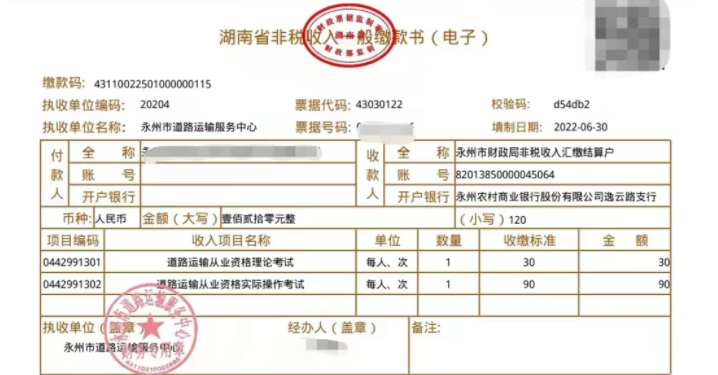 湖南开出首批电子非税收入一般缴款书