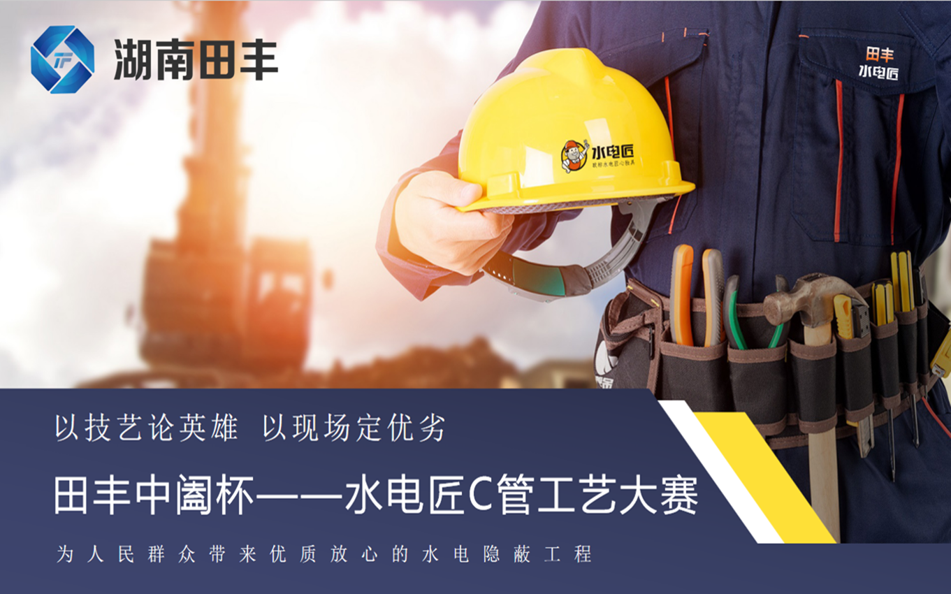 秉承匠心 为家装水电工程保驾护航
