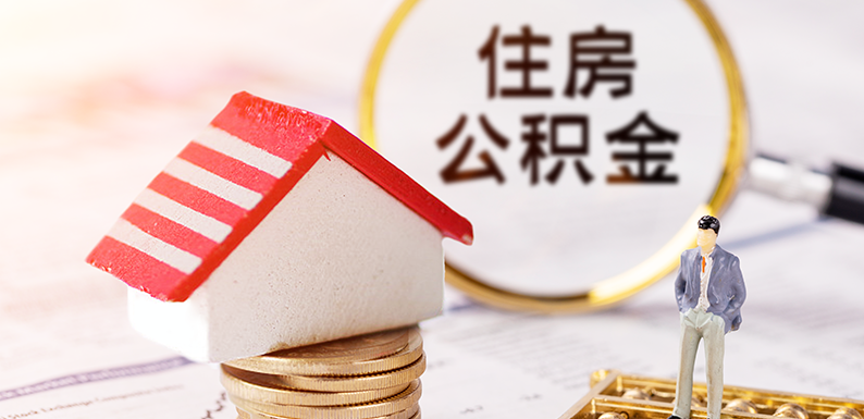 湘赣10城签订住房公积金协同发展合作公约