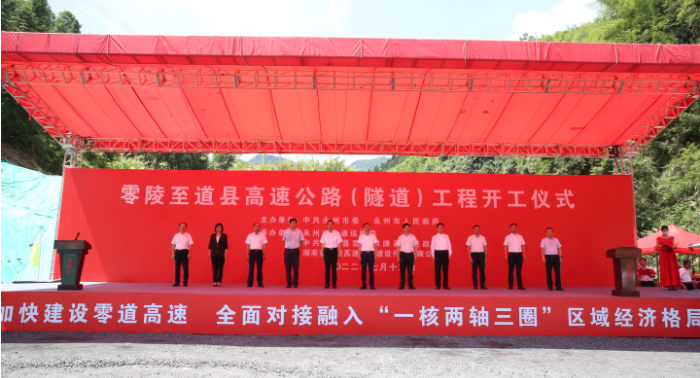 零陵至道县高速公路项目动工！预计2025年完工