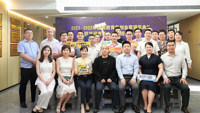 奏响青年湘商集结号，湖南青年创业家颁奖典礼暨青年企业家湘商论坛举行