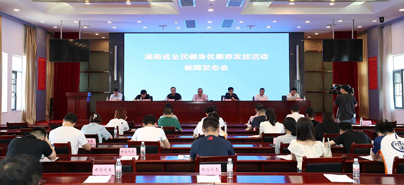 1700万元！湖南省全民健身优惠券8月8号起发放
