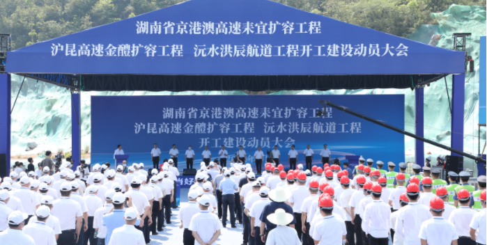 总投资246亿元 湖南三个交通项目集中开工