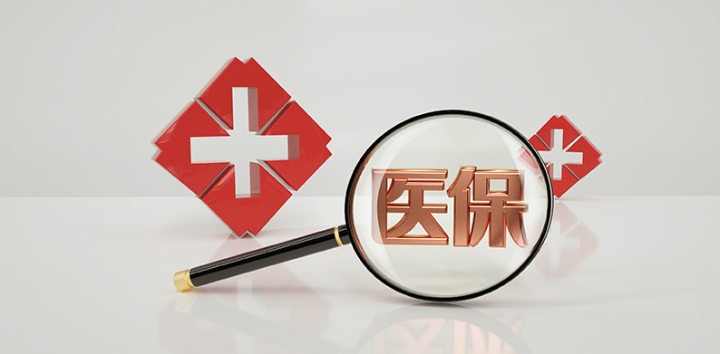 10月1日实施！长沙普通门诊费用可医保报销