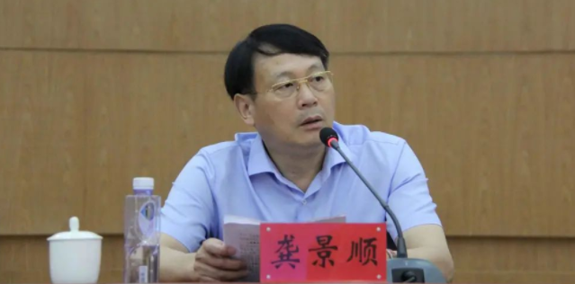 长沙市雨花区人大常委会原党组书记、主任、二级巡视员龚景顺接受纪律审查和监察调查