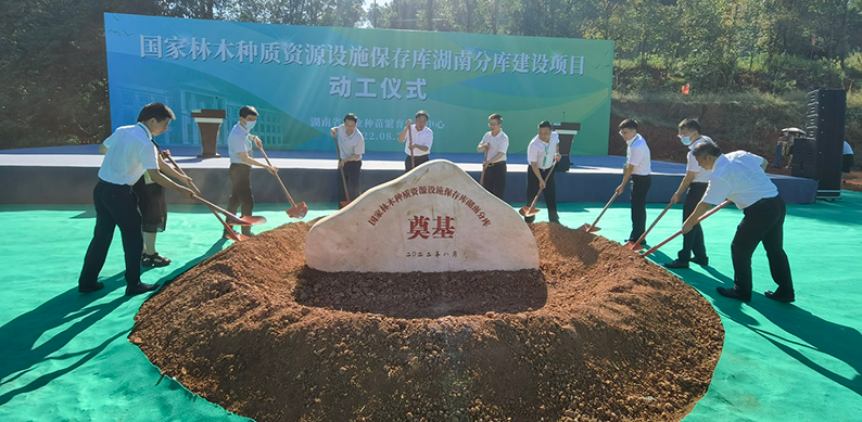 湖南开建林木种质资源&ldquo;方舟&rdquo; 总投资9955万元