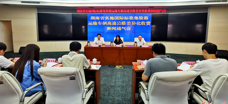 湖南：9月起国际标准集装箱运输车辆通行费减半 执行期暂定3年
