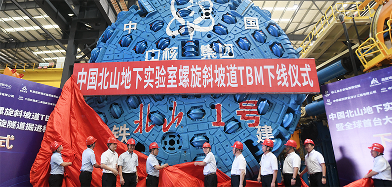 全球首台大坡度螺旋隧道掘进机在长沙下线