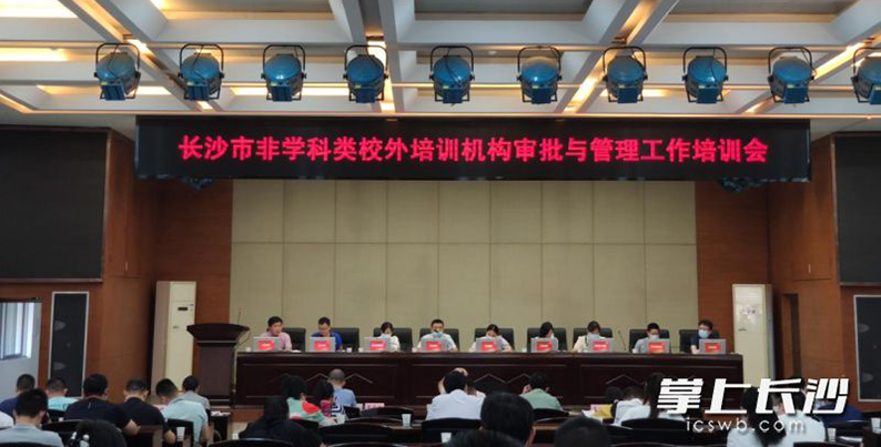 长沙市明确非学科类培训机构审批和管理细则