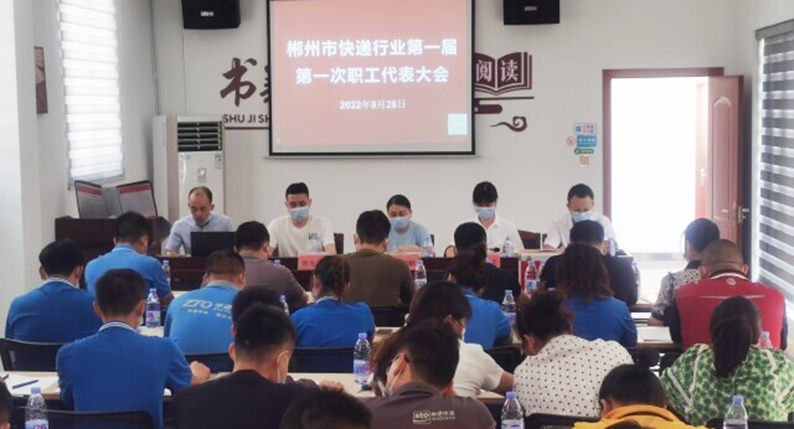 郴州快递行业通过集体协商确定最低工资标准 快递员月工资不低于3100元