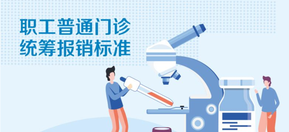 10月起门诊费用可报销 长沙市职工医保门诊共济保障正式实施