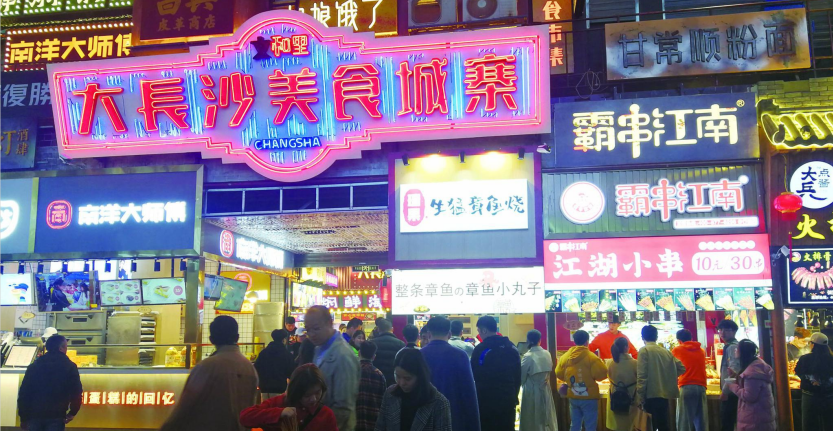 进一步扩消费促就业 湖南出台&ldquo;夜经济&rdquo;发展政策