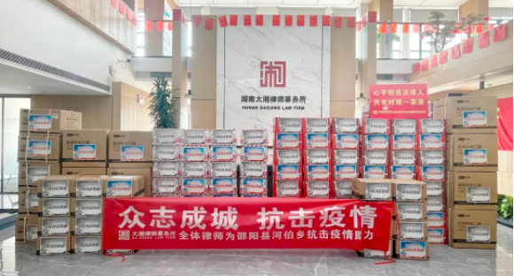众志成城 抗击疫情｜大湘律师事务所向邵阳县河伯乡捐赠物资助力抗疫