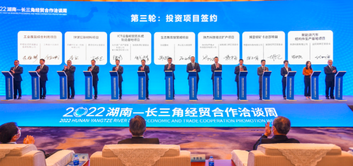 制造业项目占比高 湘商回归势头强劲 ​2022&ldquo;沪洽周&rdquo;重大项目签约逾935亿元
