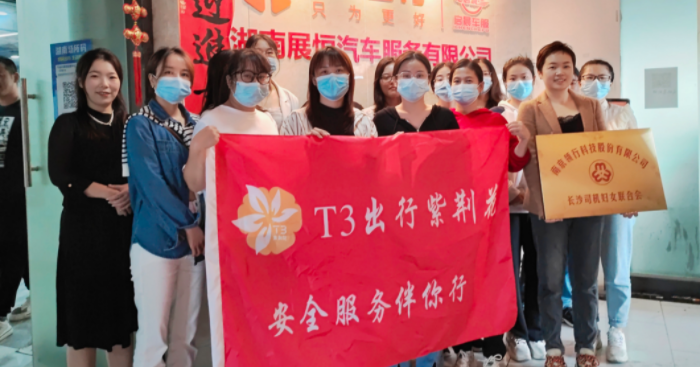 T3出行成立长沙首个网约车司机妇联组织 女性司机有了&ldquo;娘家&rdquo;