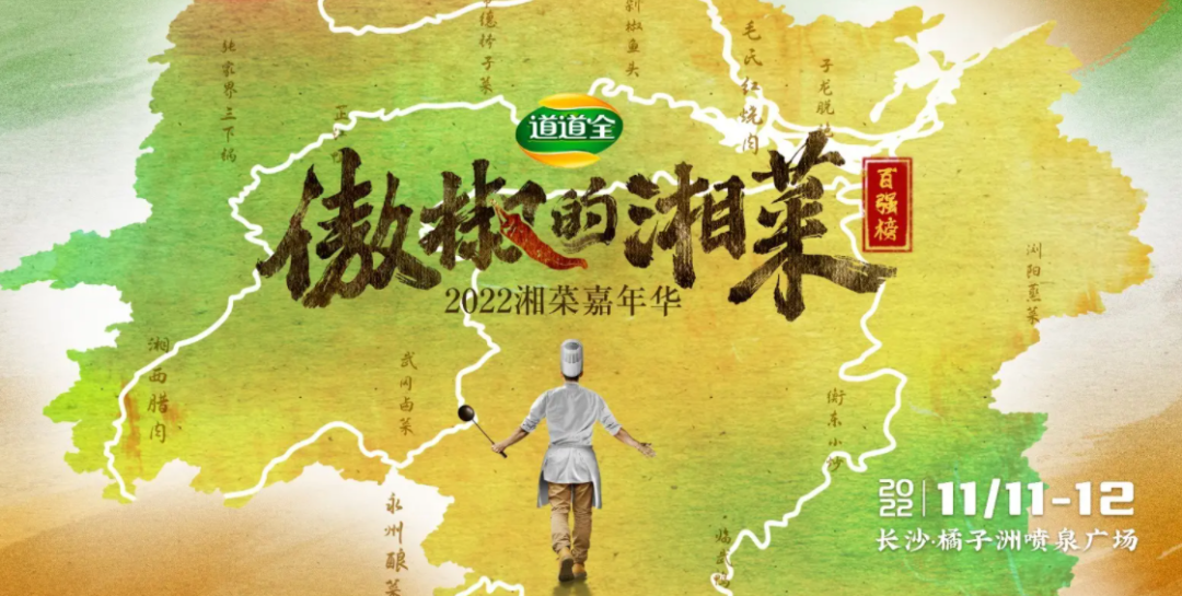 市场占有率跃居全国第一！这个&ldquo;单项冠军&rdquo;被湘菜拿下