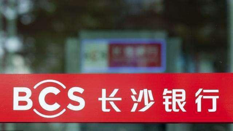 中银协&ldquo;陀螺&rdquo;评价结果发布 长沙银行居全国城商行榜第七名