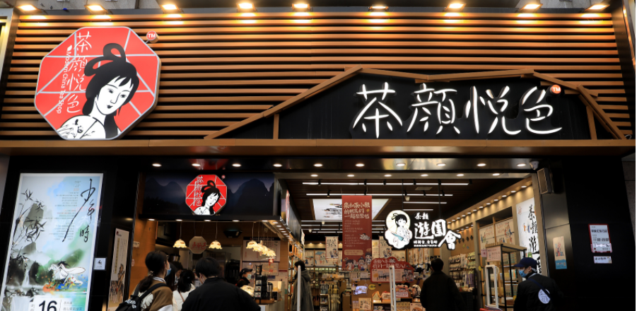 816家企业拟成为湖南上市后备企业 茶颜悦色等有望入选