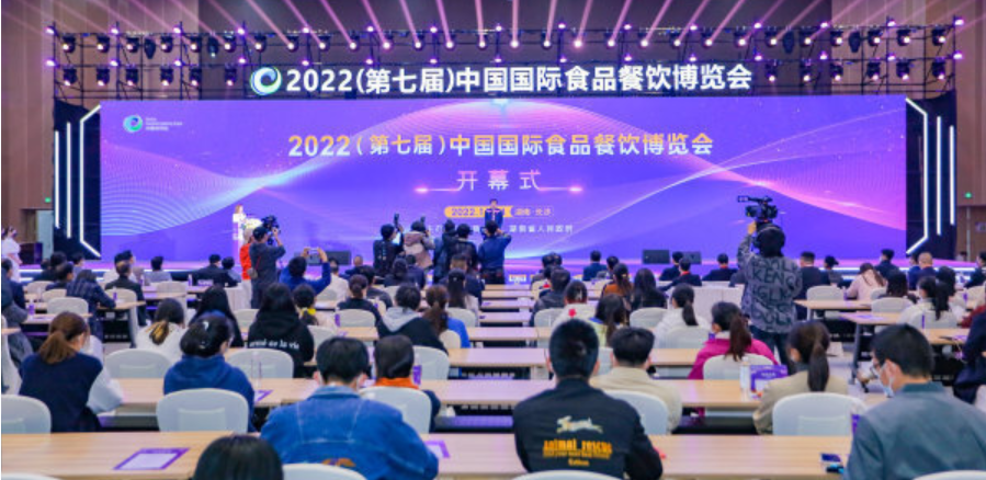 2022（第七届）中国国际食品餐饮博览会在长开幕 约1800家企业参展
