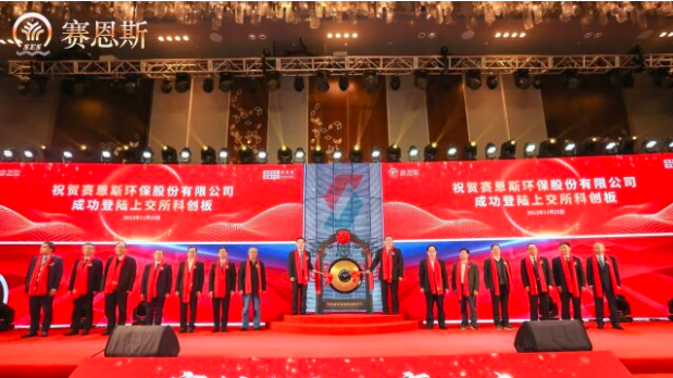 重金属污染防治龙头赛恩斯登陆科创板 湖南A股上市公司达137家