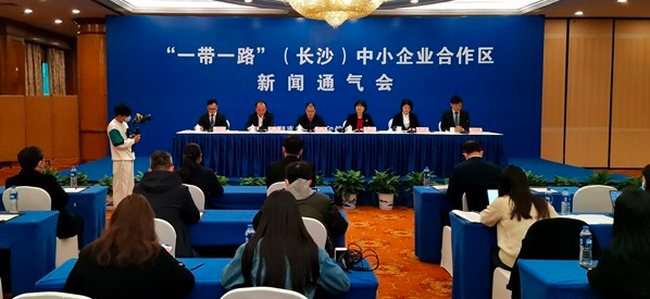 中西部地区省会城市第一个 长沙获批&ldquo;一带一路&rdquo;中小企业合作区
