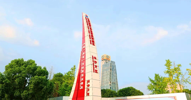 自贸区长沙片区15个重大项目签约 总投资逾500亿元