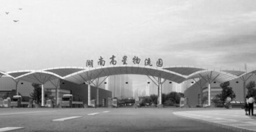 湖南加速构建现代物流体系 11家园区入选第三批省级示范物流园，总数已达26家