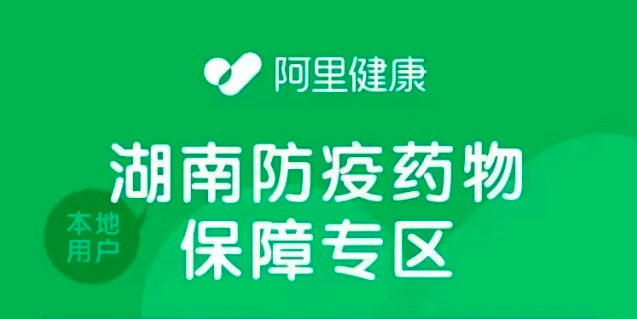 ​保障供应新冠治疗重点药物 湖南联动线上平台开启购药新通道