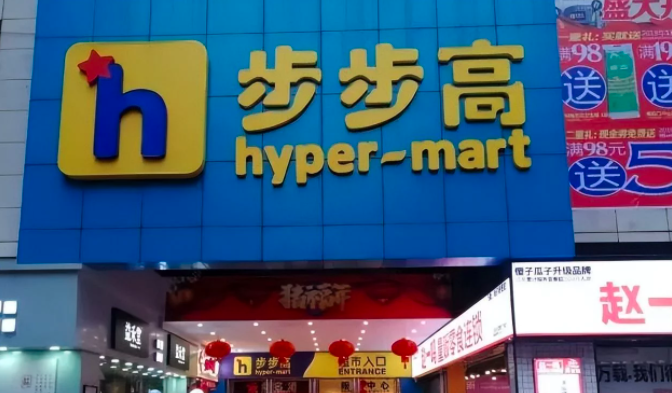 步步高拟筹划控制权变更，交易对手方为地方政府产业投资平台