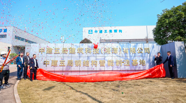 从&ldquo;搭积木&rdquo;到&ldquo;做积木&rdquo; 湖南最大规模钢结构制造基地投产