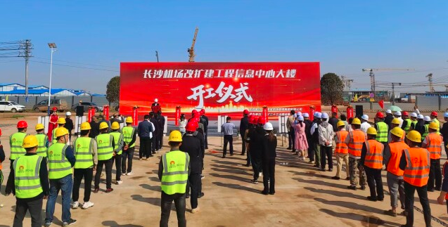 ​打造T3航站楼的&ldquo;中枢大脑&rdquo; 长沙机场改扩建工程信息中心大楼开建