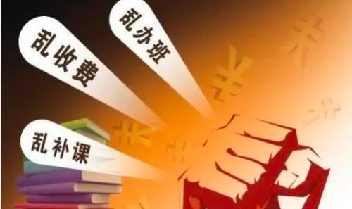 湖南专项整治教育乱收费