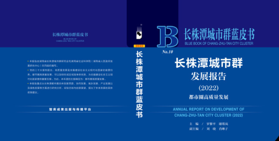 系统分析长株潭都市圈建设动态与趋势 长株潭城市群发展报告发布