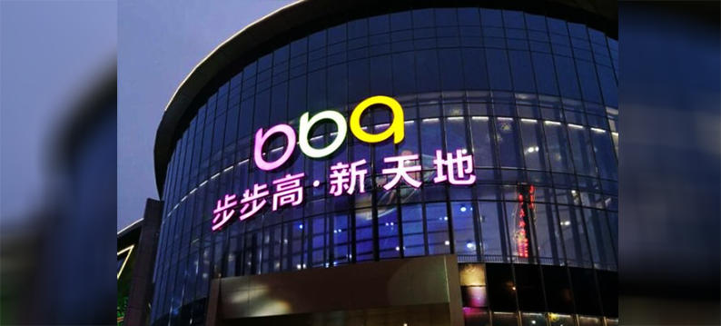 160亿流动负债，步步高拥抱国资能否卷土重来！