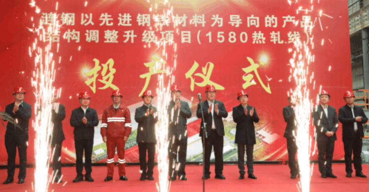 全线首创性采用全国产设备和技术 涟钢1580热轧线投产