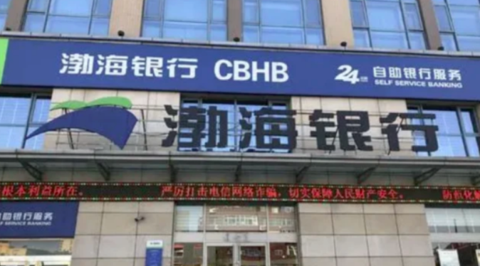渤海银行在湖南涉房业务被全面叫停