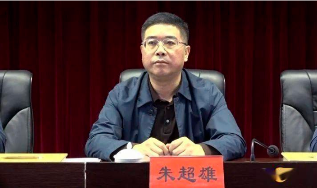 慈利县人大常委会党组书记、主任朱超雄被查！
