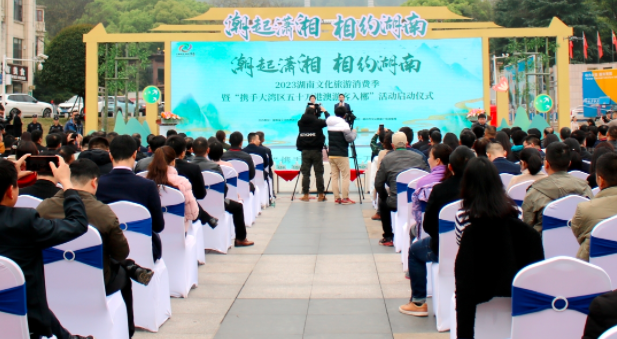 发放8000万元文旅消费券！2023湖南文化旅游消费季启动