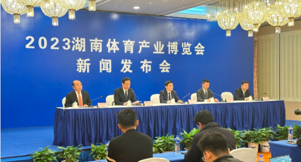 打造湖南体育消费新高地！2023湖南体育产业博览会将于4月21日开幕