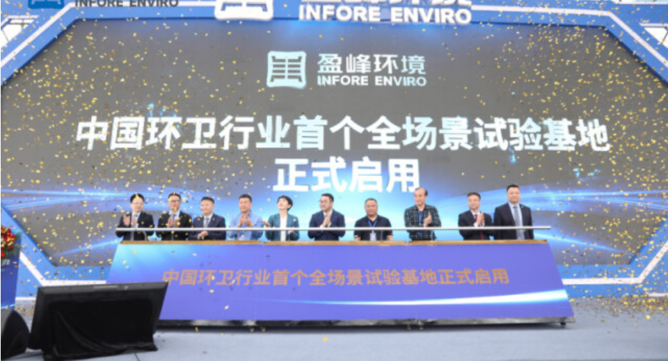 中国环卫行业首个全场景试验基地在长沙启用