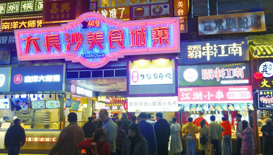 《金牌新字号》暨&ldquo;中国夜经济活力指数发布&rdquo;在长启动