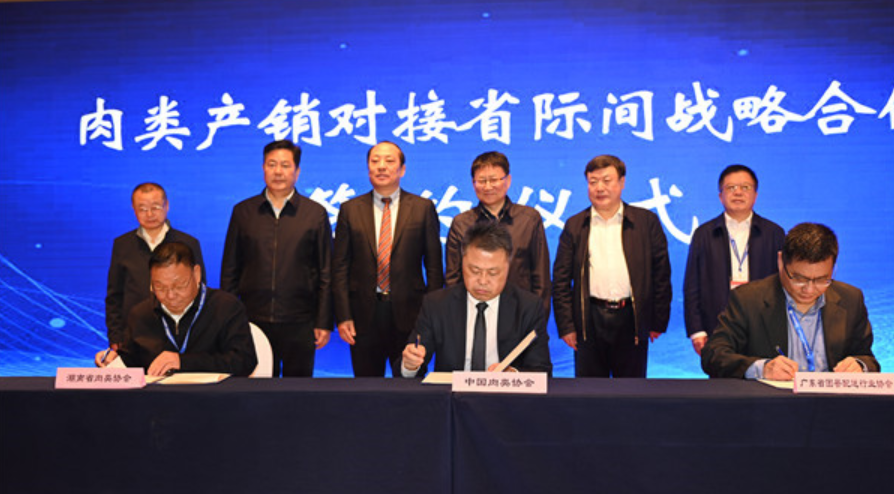 4月18日-20日，第二十届中国国际肉类工业展览会在山东省青岛市举行，湖南由省农业农村厅牵头组织长沙、衡阳、湘潭等畜牧养殖和肉类加工优势产区的主