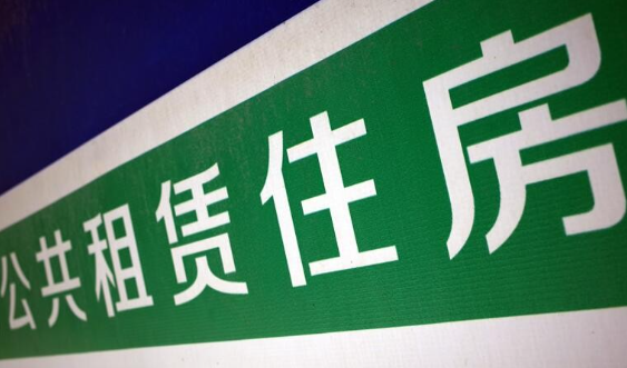 长沙将用公积金收益，收购社会房源作公租房